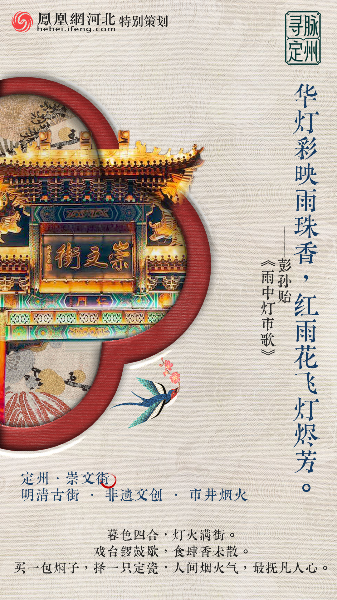 创意海报&middot;寻脉定州丨一座城的千年回响