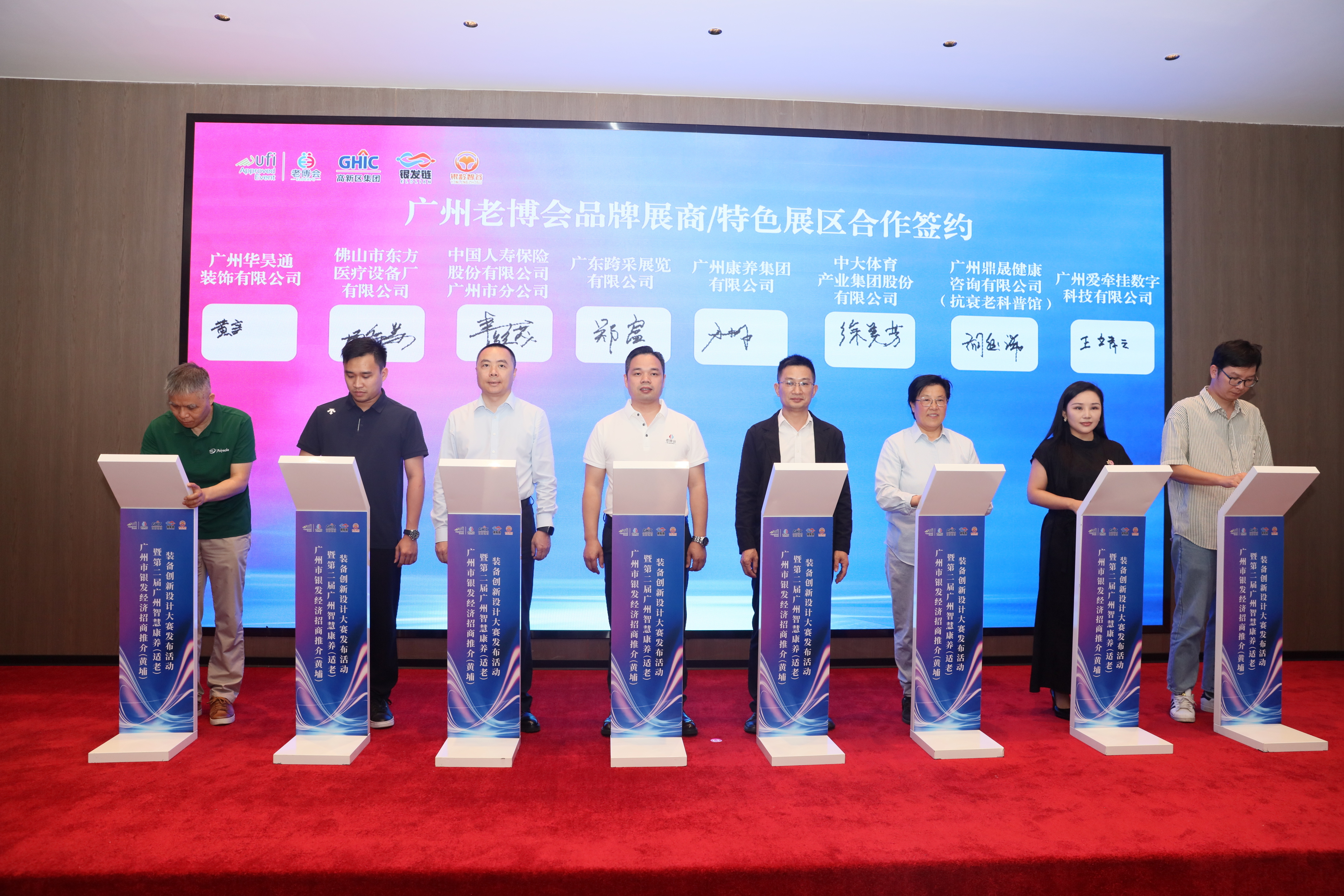 图：广州老博会品牌展商/特色展区合作签约