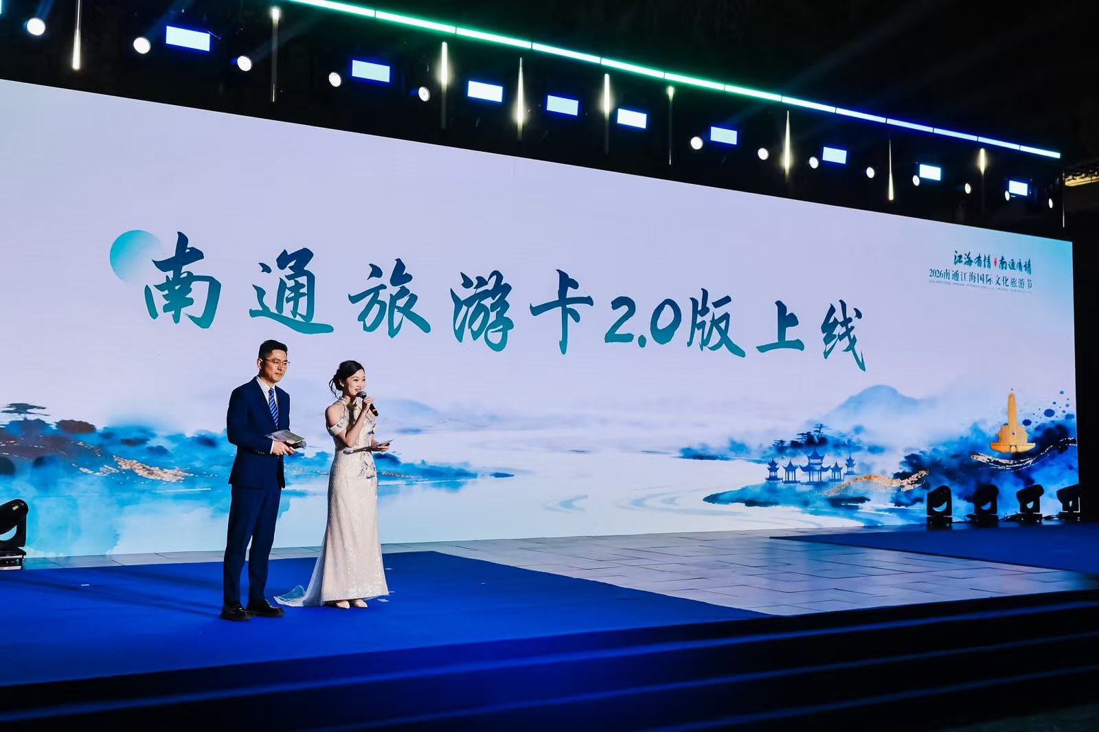 江海有情，南通有请！2026南通江海国际文化旅游节启幕