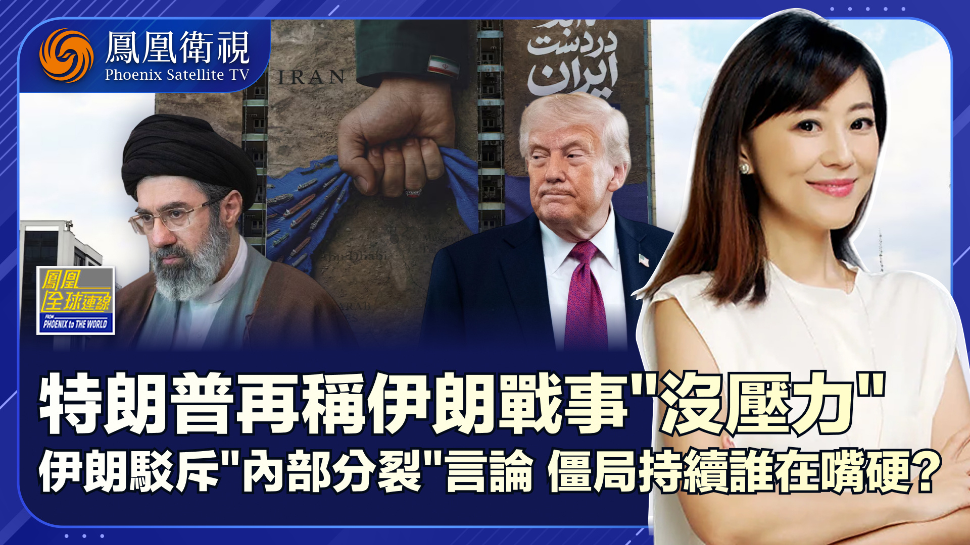 博弈之下二轮谈判消息频传 海峡拉锯持续美伊谁主沉浮？