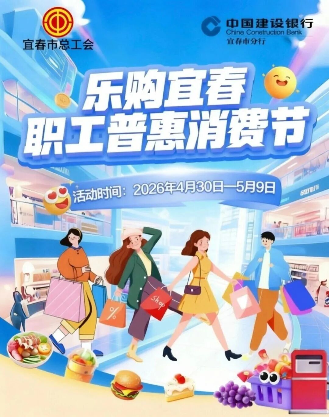 宜春新一轮消费券4月30日开抢