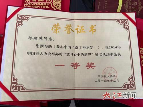 徐建英的获奖证书