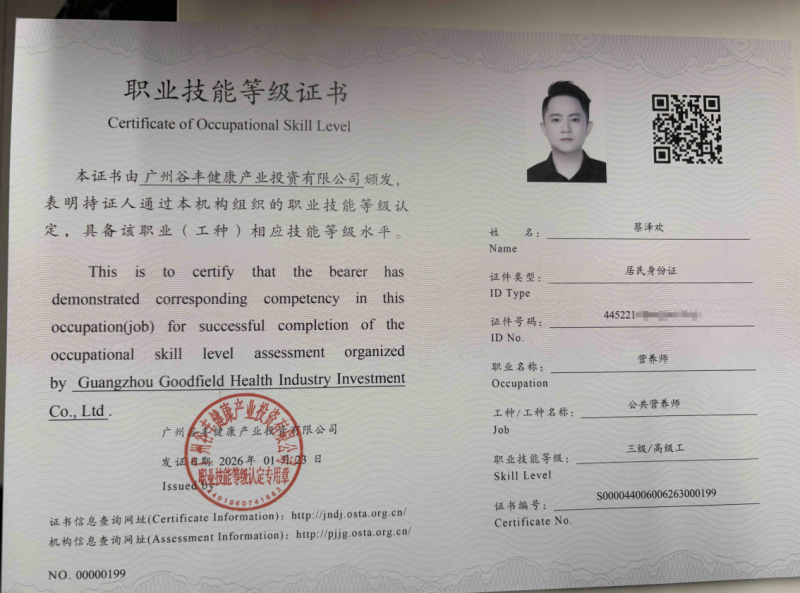 蔡泽欢:四证合一筑牢专业根基内调外养引领科学护肤新范式(图2)