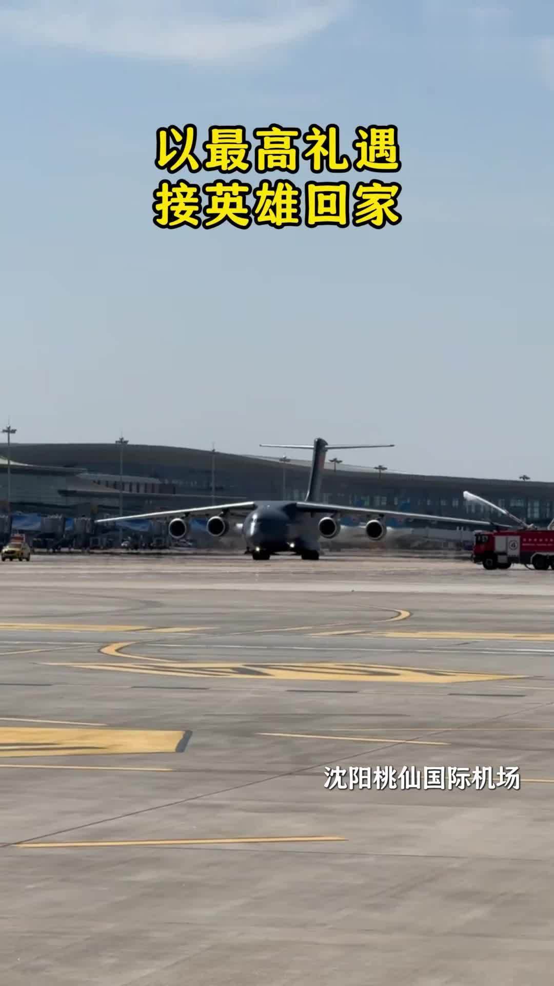 以最高礼遇，接英雄回家