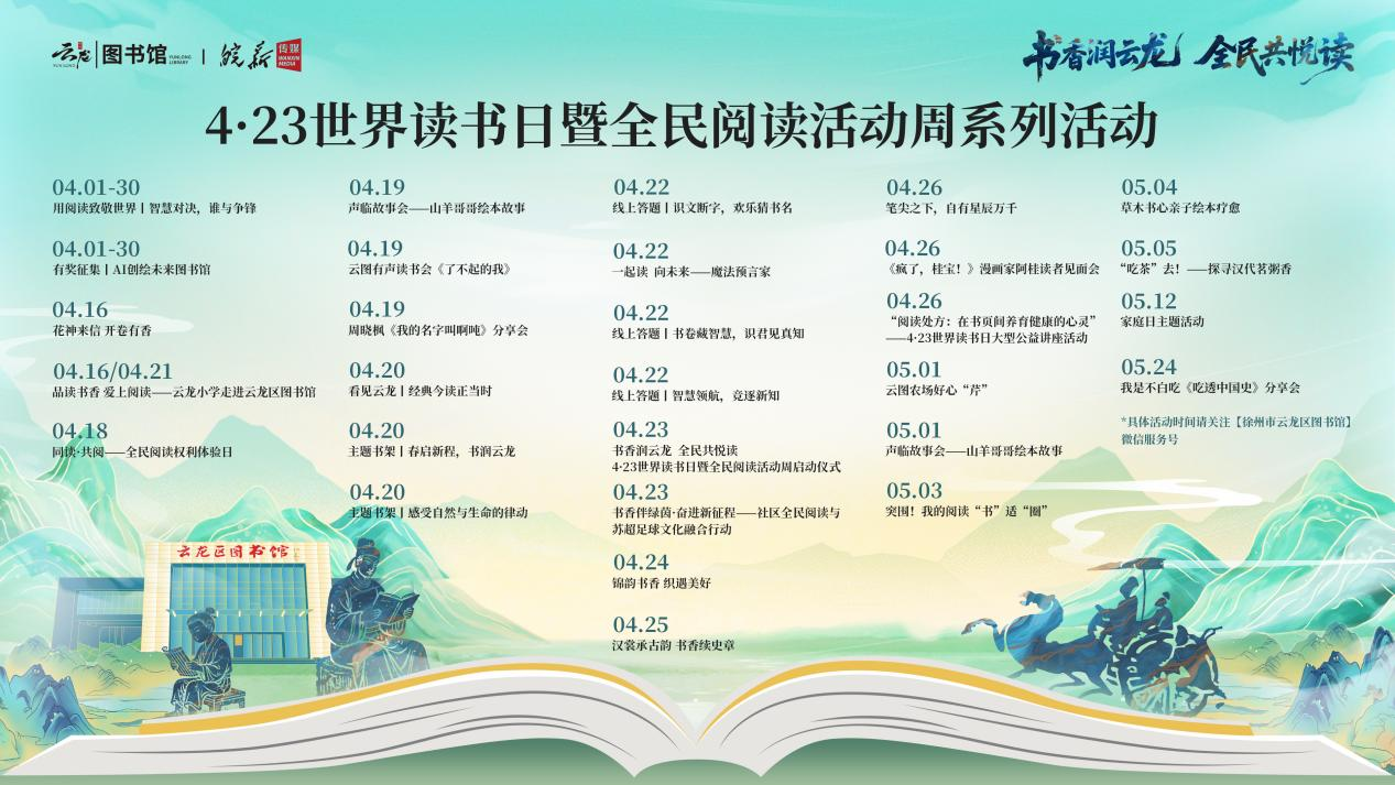 云龙启卷，满城书香嘉年华