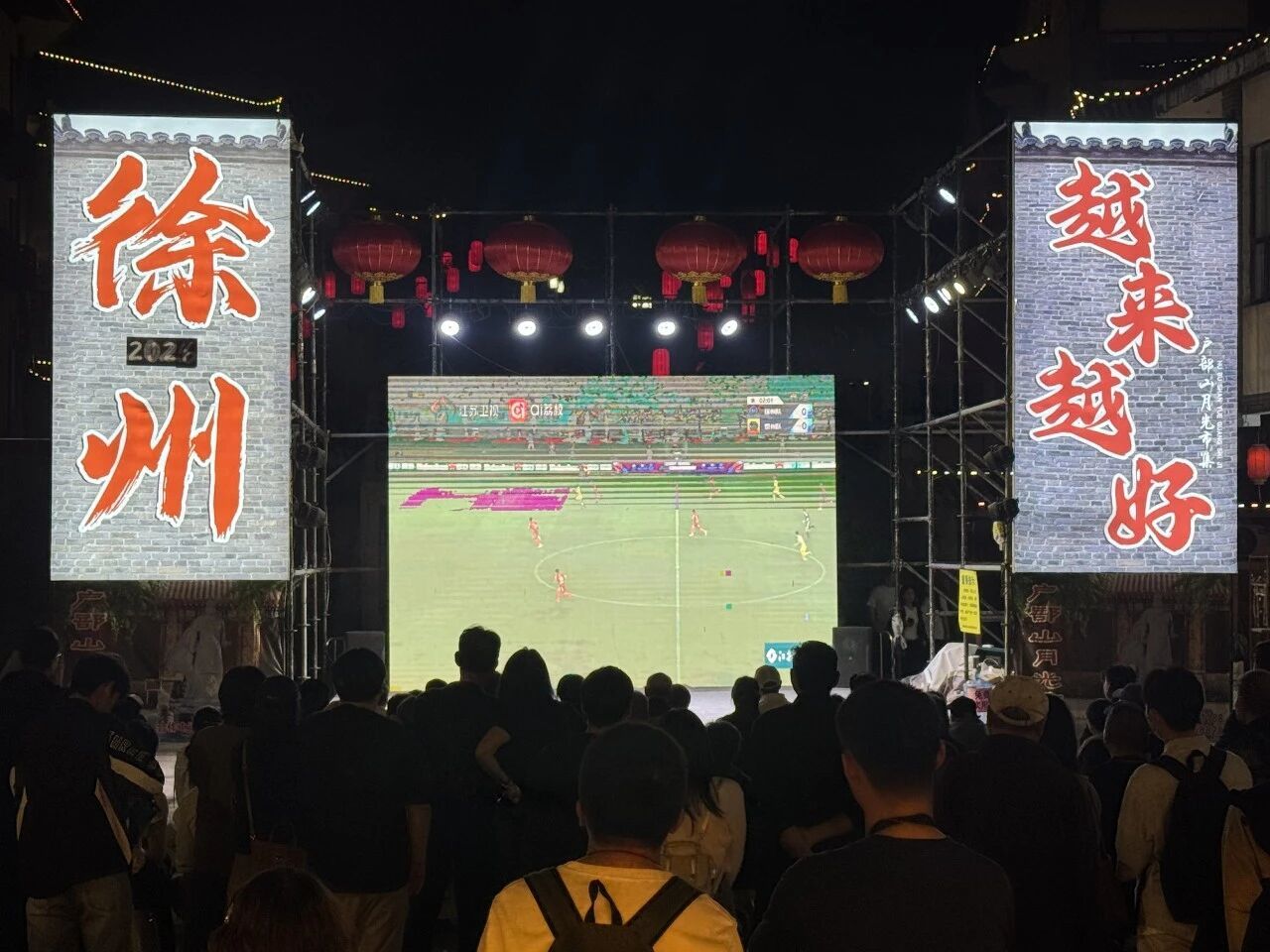 2026徐州“苏超”首秀：三万人喊“彩”，一座城同频