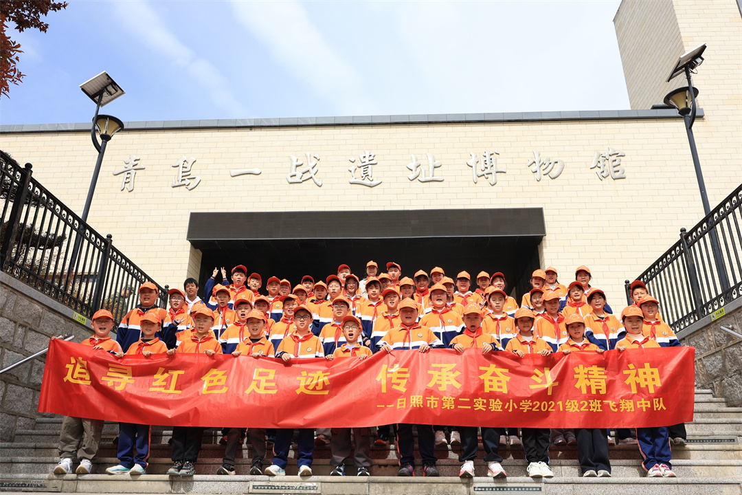 赴青岛探蔚蓝 铭历史立壮志——日照市第二实验小学研学实践