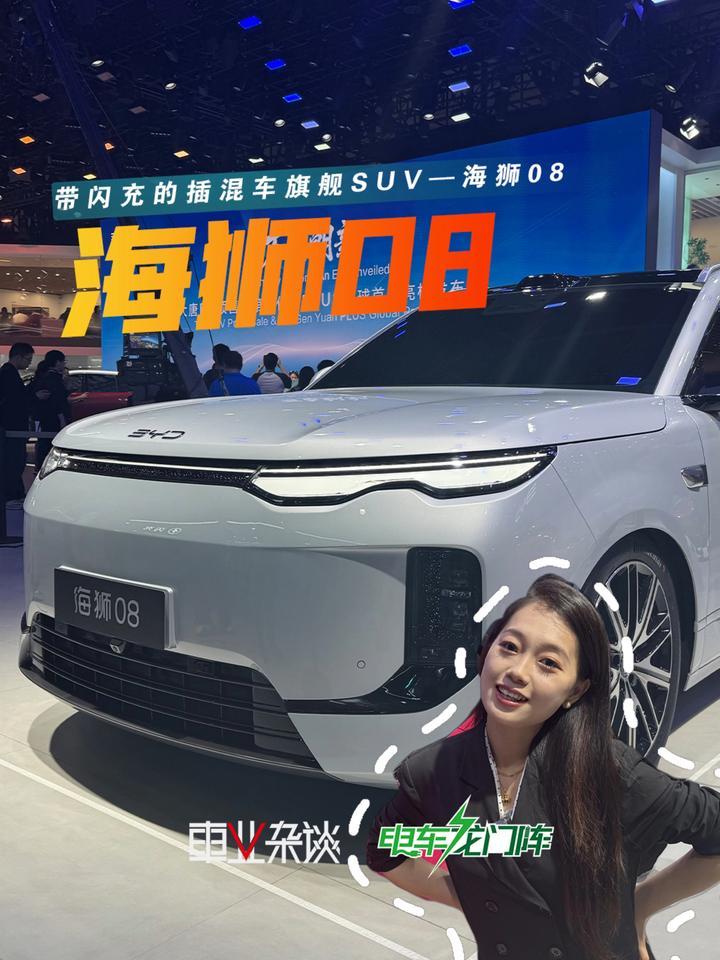 海狮08首秀：纯电900km+闪充，硬核技术都上了