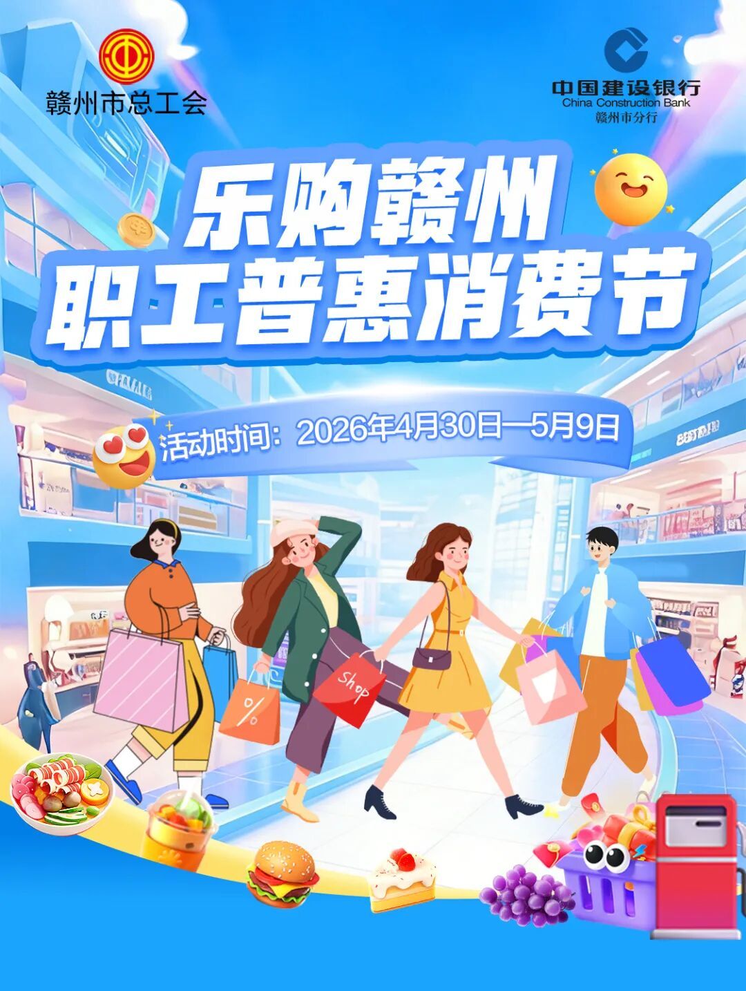 赣州市职工普惠消费券即将发放 活动规则发布