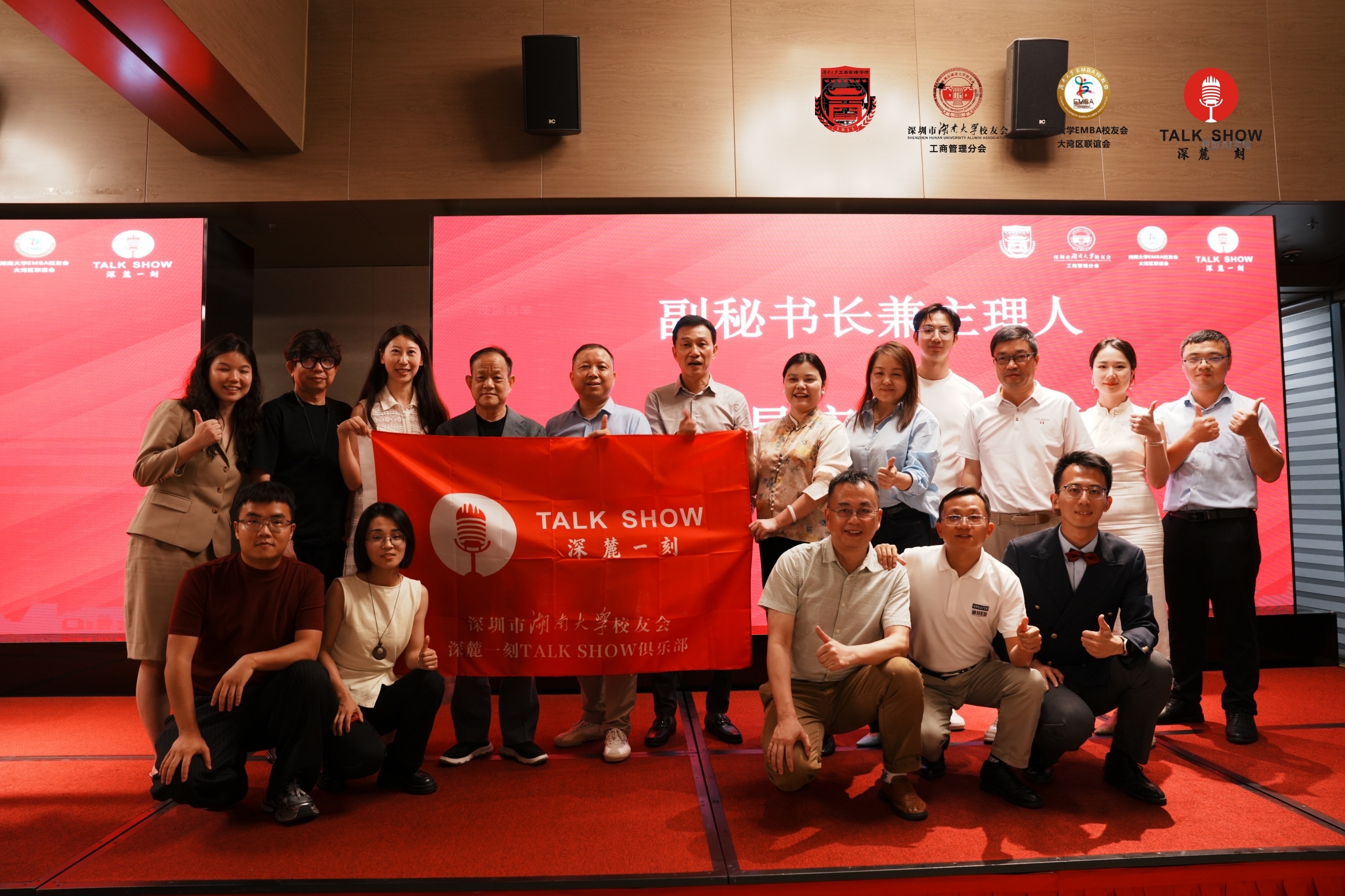 深圳市湖南大学校友会工商管理分会五周年庆典暨三大盛事举办