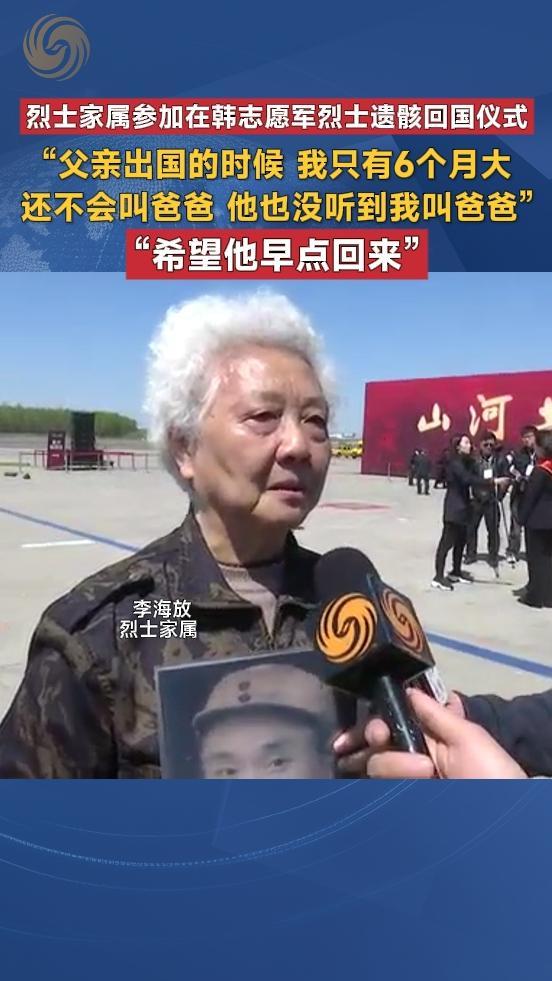 烈士家属参加在韩志愿军烈士遗骸回国仪式