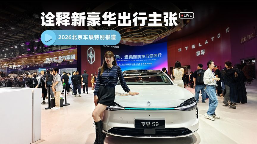 自古粉白是CP，享界S9&S9T双旗舰，诠释新豪华出行主张