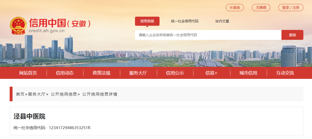 安徽一中医院被罚！涉术前未组织多学科讨论