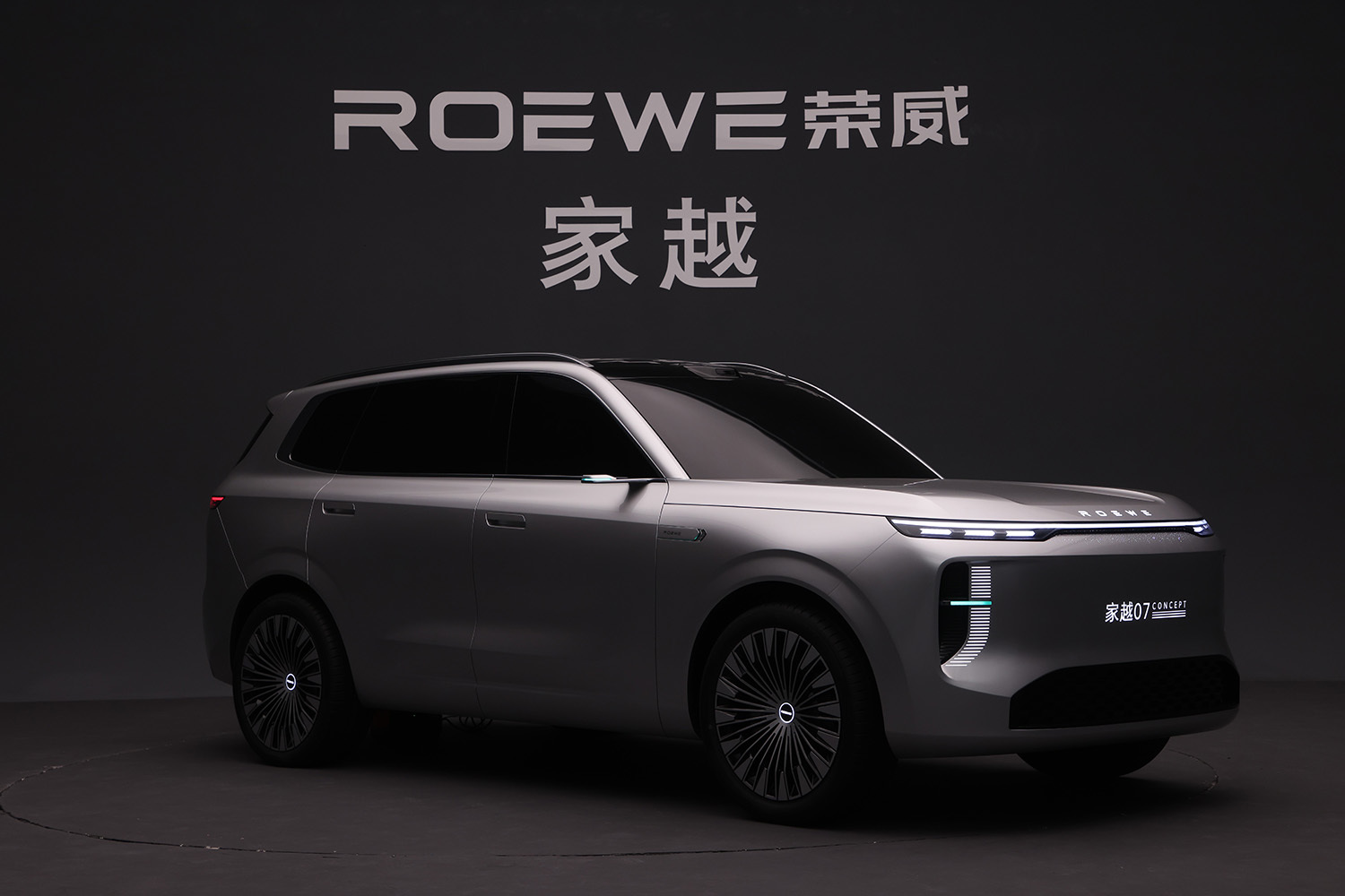 荣威发布AI原生汽车“家越”序列 三款概念车亮相