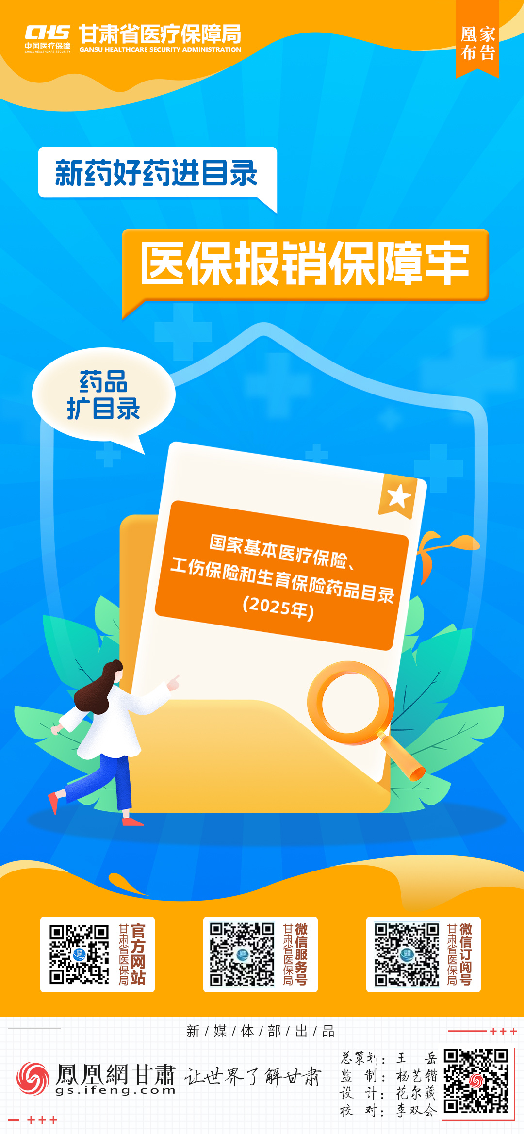 凰家布告丨甘肃医保大礼包出炉　今年要干这些实事