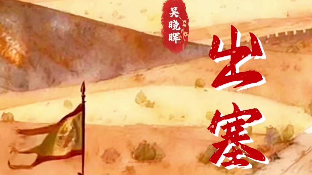 小霍将军诗词点兵　这首“出塞”AI了