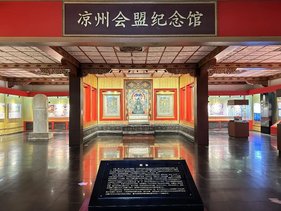 图源：凉州会盟纪念馆