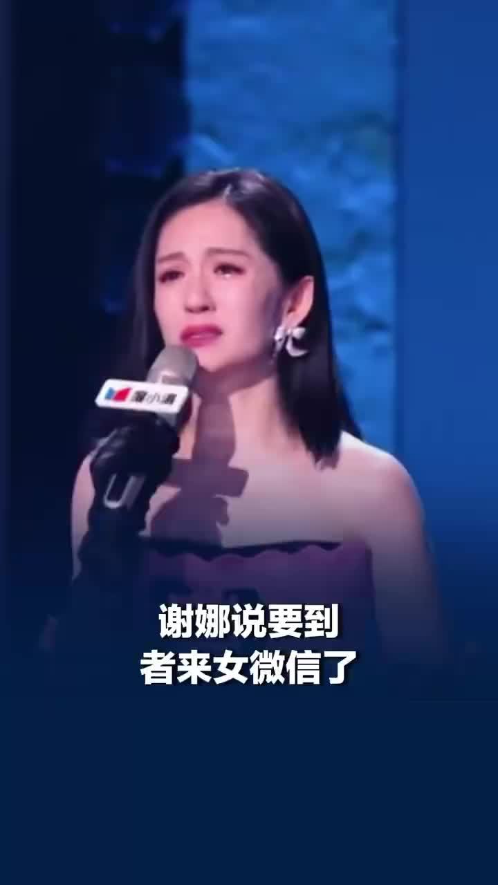 谢娜说要到者来女微信了