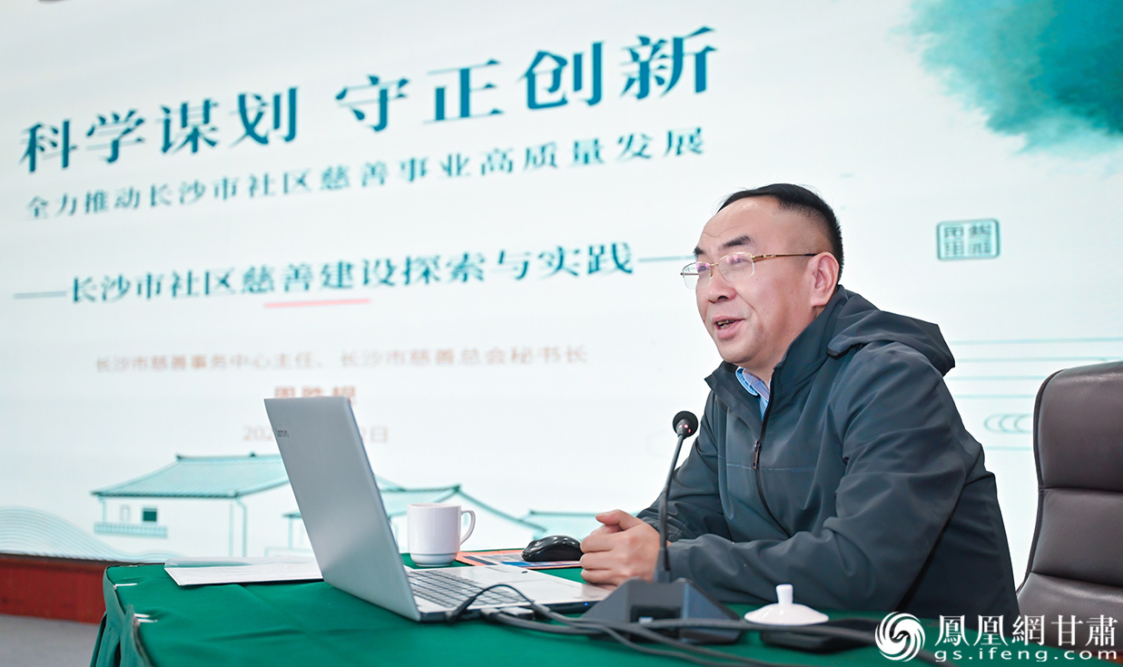 长沙市慈善总会秘书长周胜规分享社区慈善发展经验