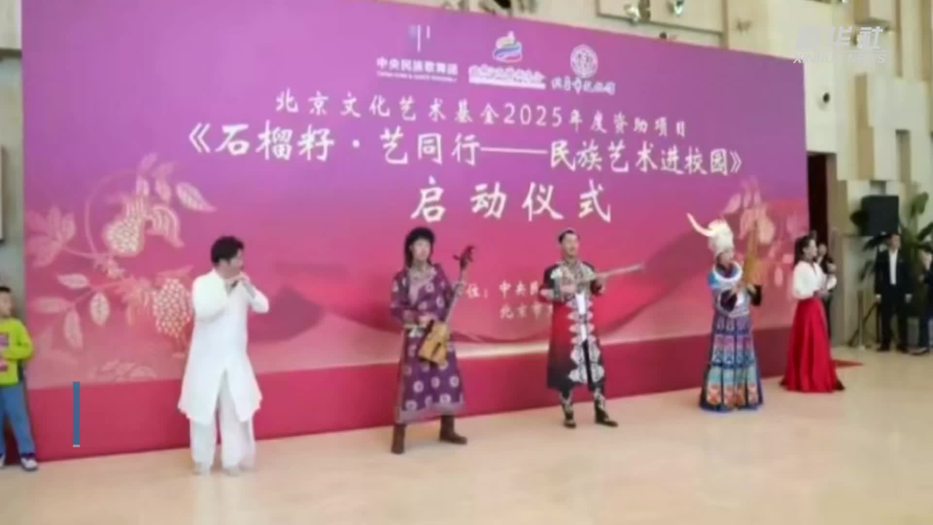 “石榴籽·艺同行——民族艺术进校园”项目启动