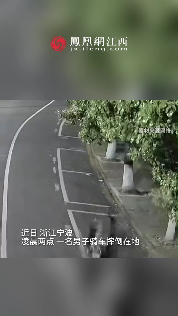 她是来自江西的倪芷晴！男子凌晨骑车摔倒受伤 女孩暖心救助