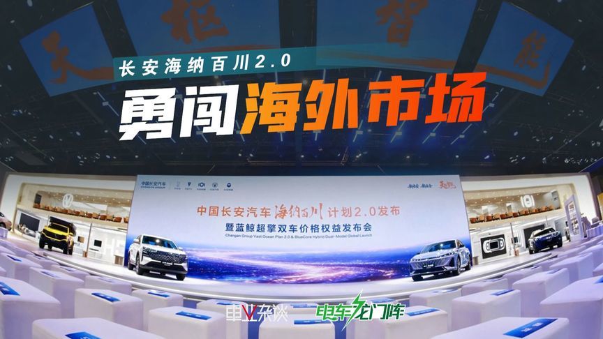 海纳百川2.0是什么？2L级油耗助力长安出海