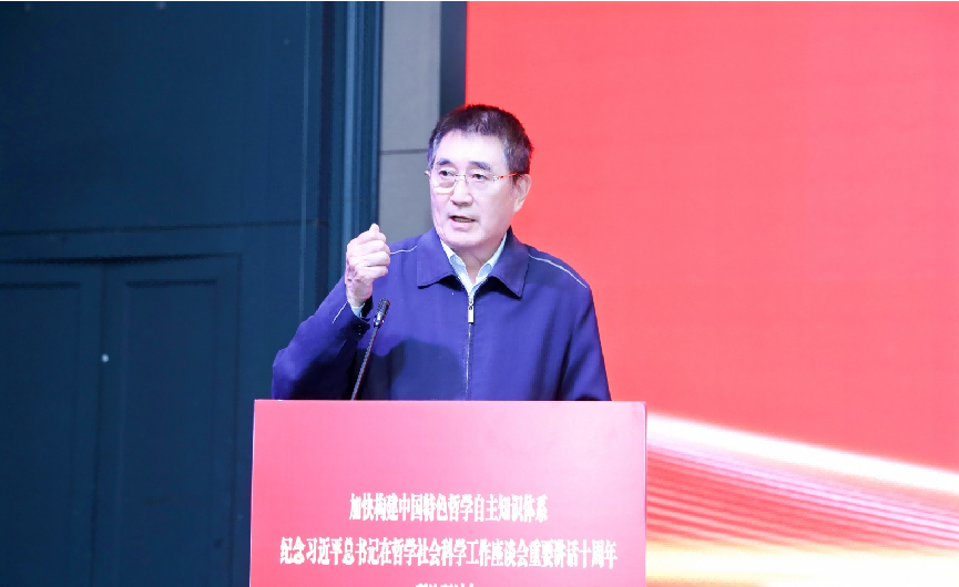 加快构建中国特色哲学自主知识体系理论研讨会在齐鲁工大（省科学院）举办