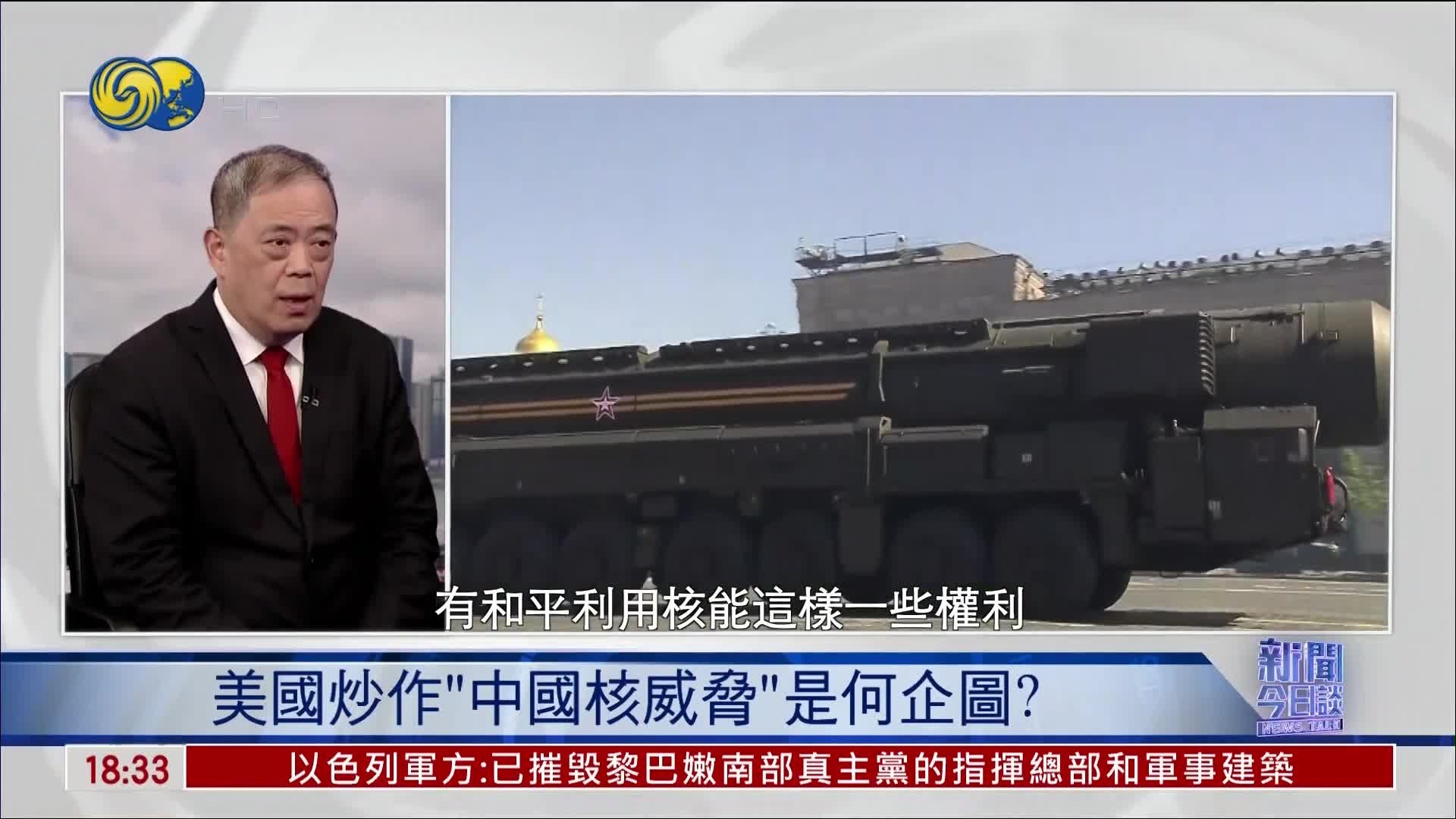 美国炒作“中国核威胁”是何企图?_凤凰网视频_凤凰网