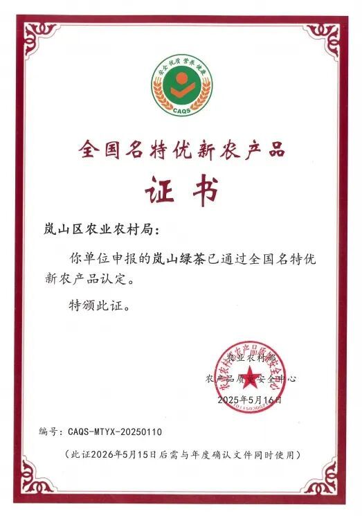 （图源：公众号“岚山发布”）