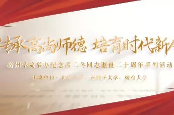 宿州学院举办纪念孟二冬同志逝世二十周年系列活动