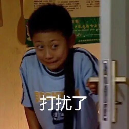 惊扰了家有儿女刘星刘星家有惊扰儿女表情