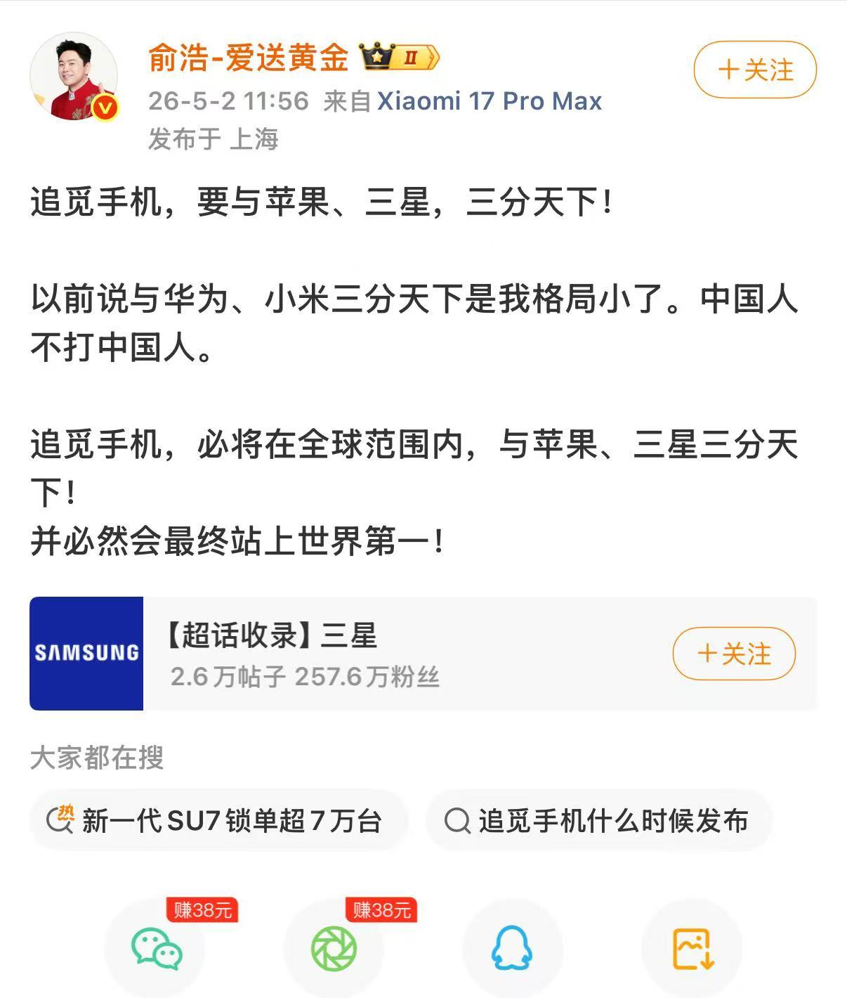 俞浩：追觅手机要与苹果、三星三分天下，必然会最终站上世界第一