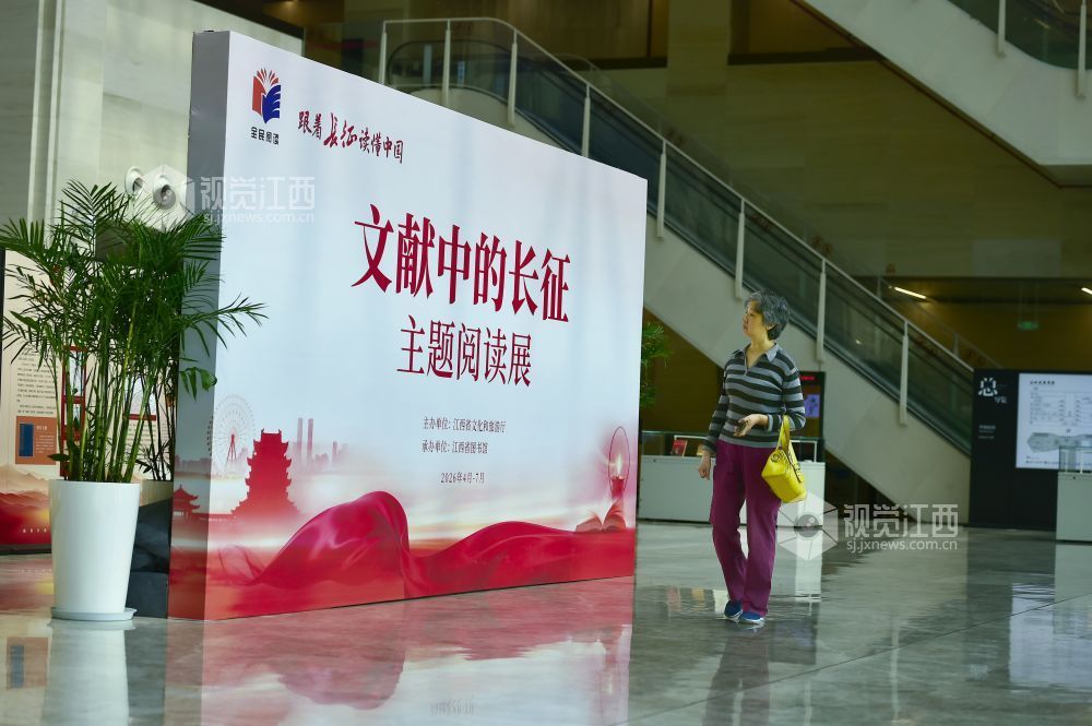 2026年4月27日，江西省图书馆内，读者驻足观看“文献中长征”主题展。