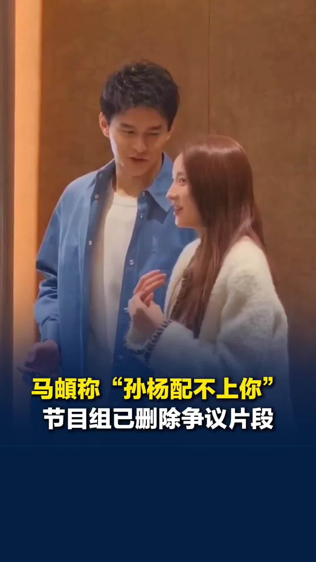 马頔称“孙杨配不上张豆豆”，目前节目组已删除争议片段
