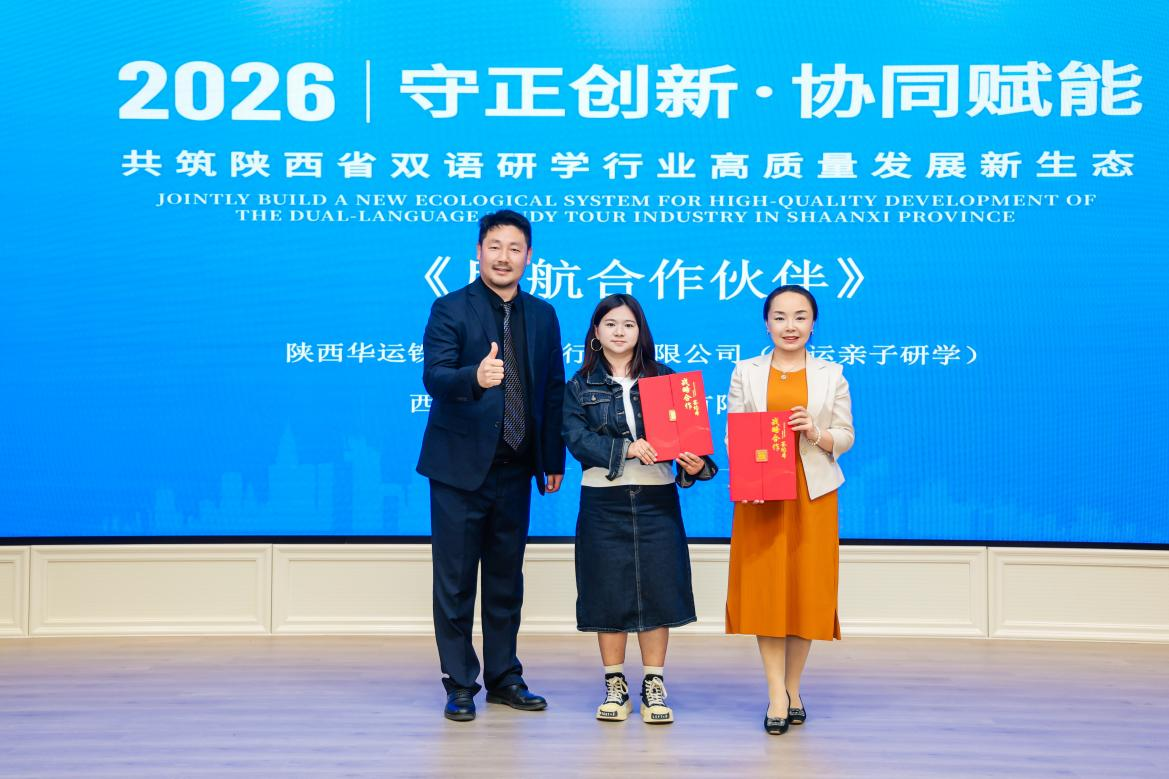陕西省第二届双语研学行业高质量发展论坛在西安翻译学院举办