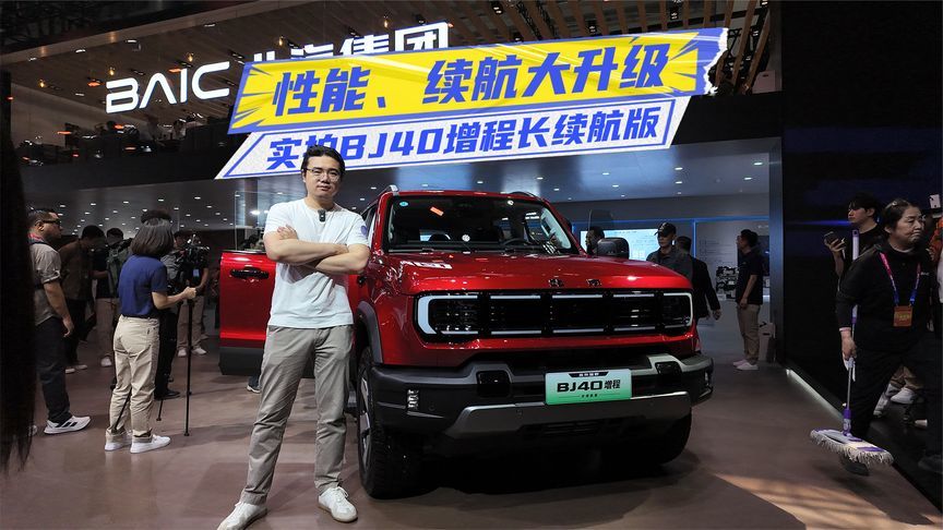 实拍BJ40增程长续航：性能、续航大升级，值得冲？