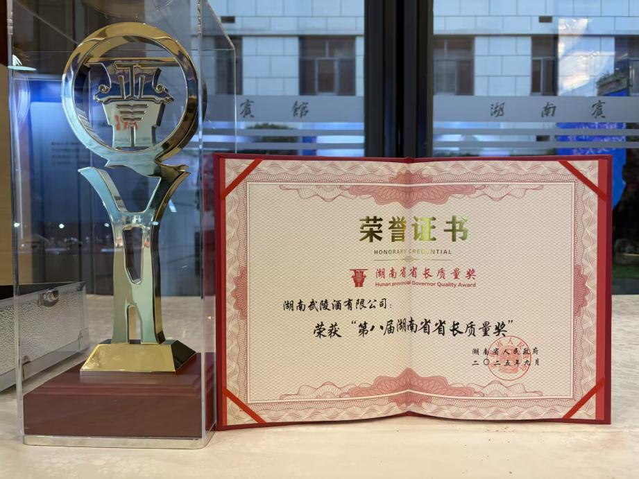 沅江畔，武陵酒，以匠心铸就中国名酒品质