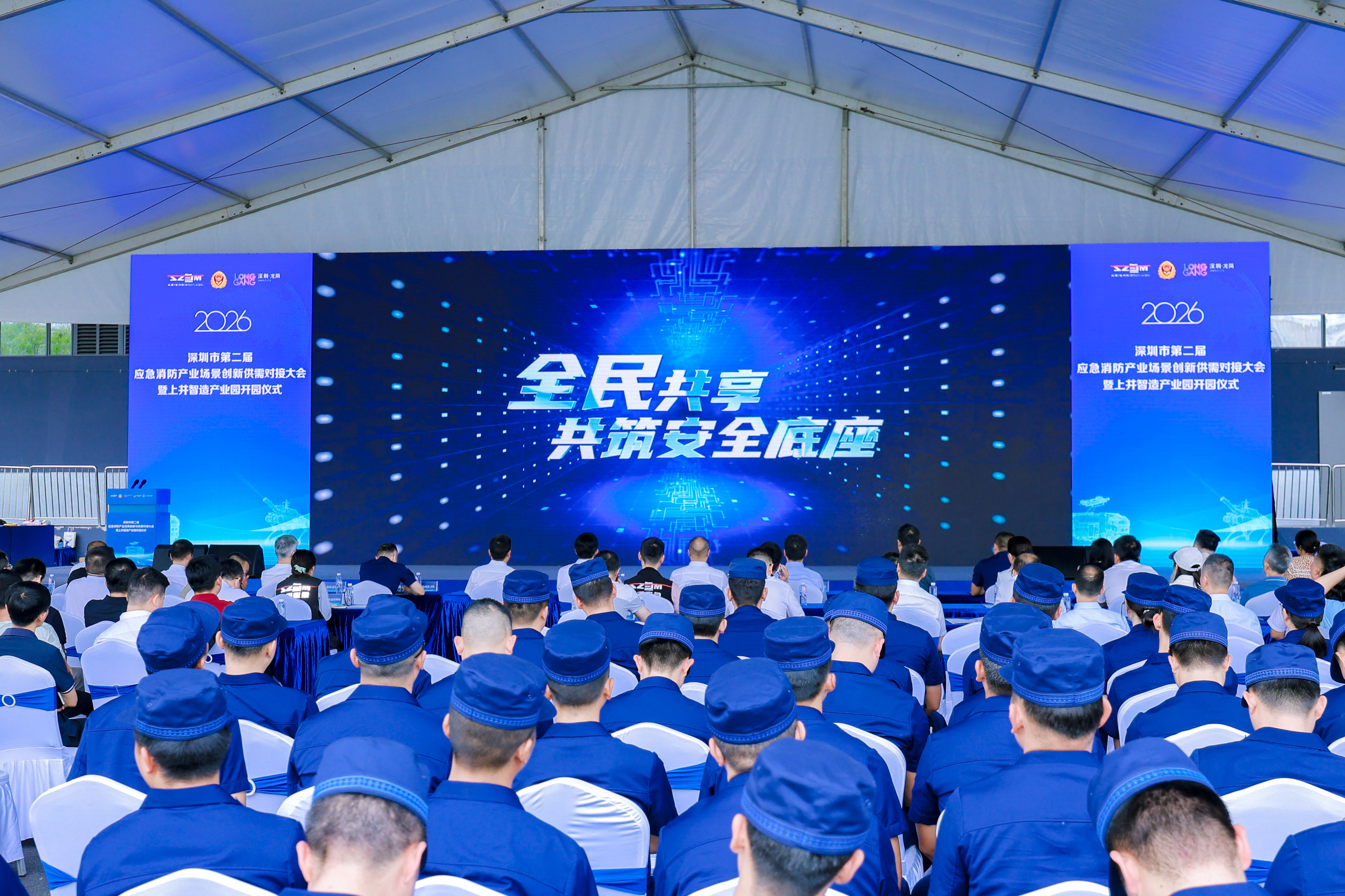 深圳市第二届应急消防产业场景创新与供需对接大会暨上井智造产业园开园仪式圆满举办