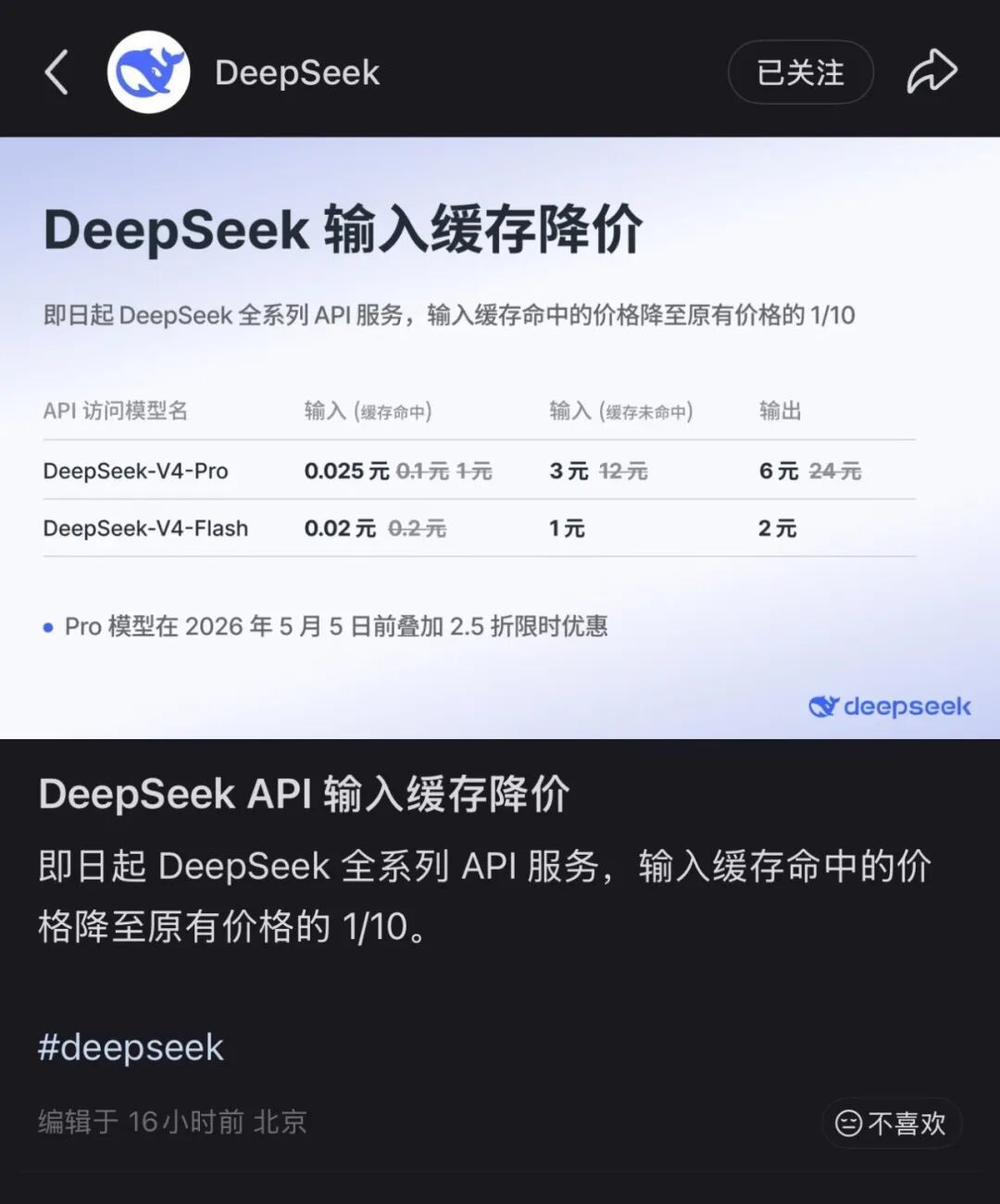 DeepSeek和国产算力下了好大一盘棋