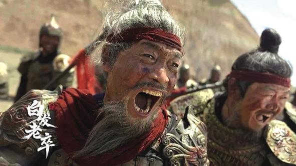 《白发老卒》剧照