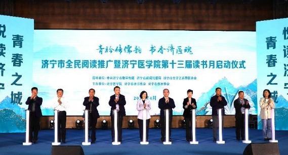 济宁市全民阅读推广暨济宁医学院第十三届读书月活动启动仪式举行 