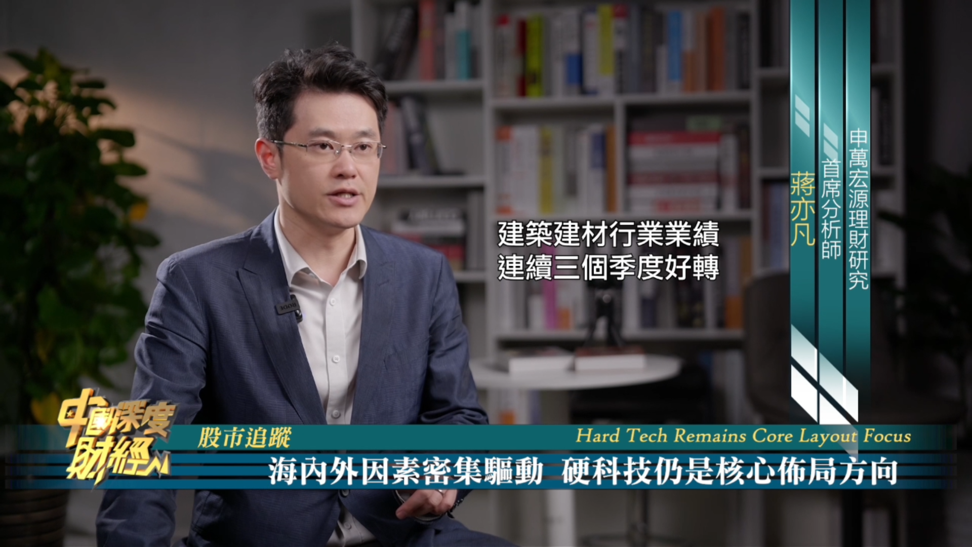 股市追踪｜海内外因素密集驱动 硬科技仍是核心布局方向