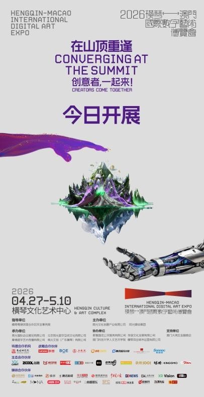 横琴澳门数字艺术博览会开幕:联想、京东等参展,展期至5月10日