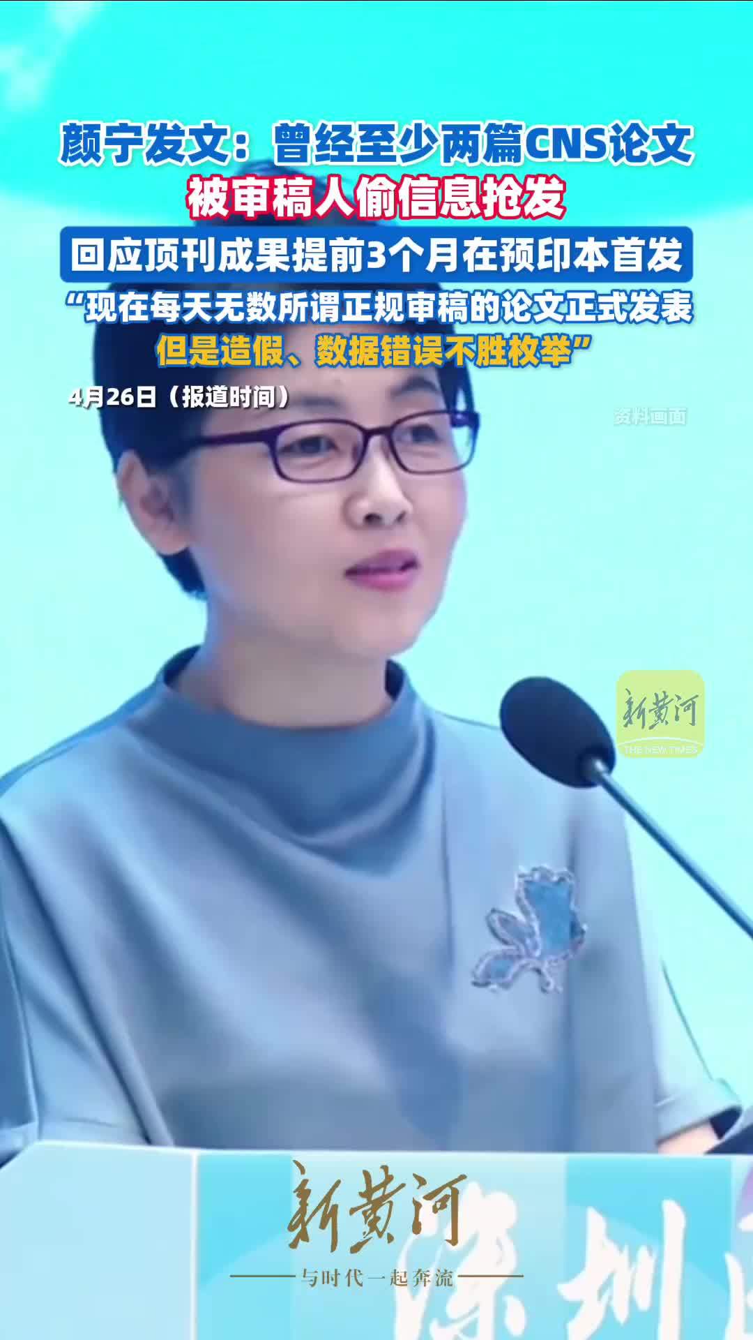 颜宁发声：本人曾经至少两篇CNS论文被审稿人偷信息抢发