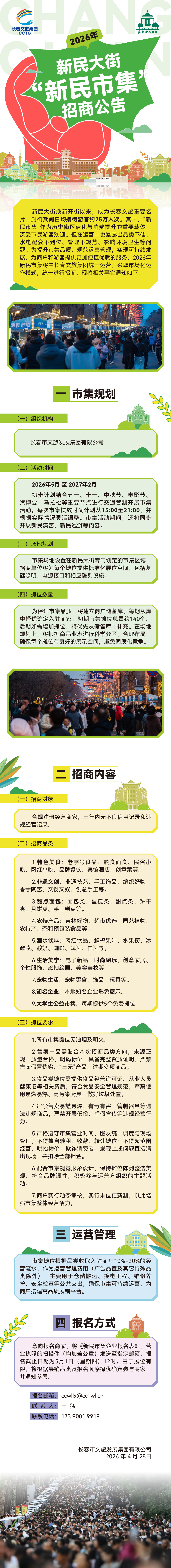 2026年新民大街“新民市集”招商公告