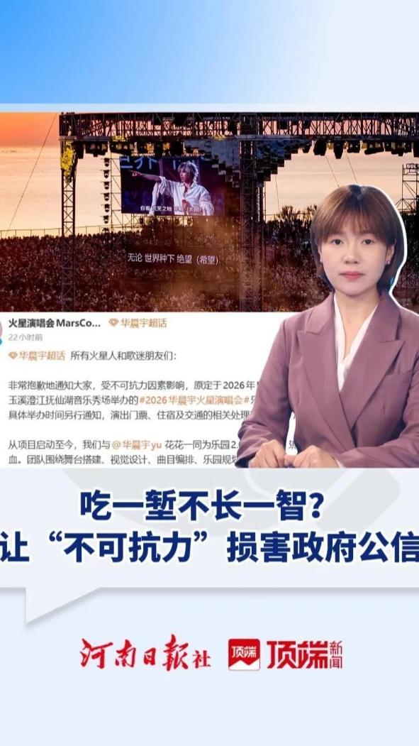 吃一堑不长一智？莫让“不可抗力”损害政府公信力#顶端快评