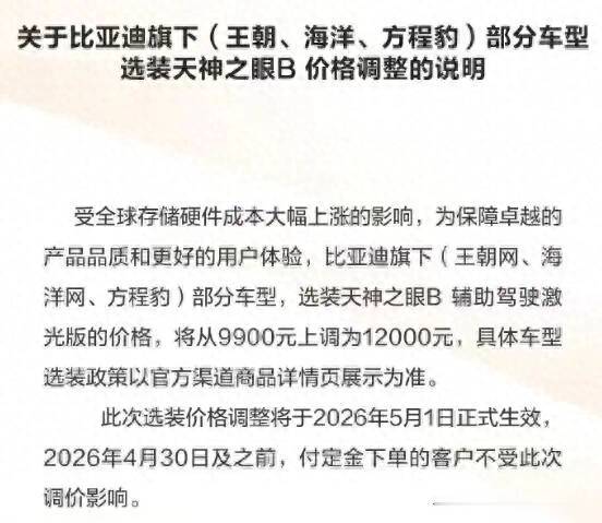 存储芯片暴涨300%！比亚迪5月1日起加价，车企集体扛不住的真相