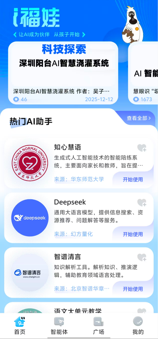 AII in AI！深圳福田打造AI赋能政务新路径