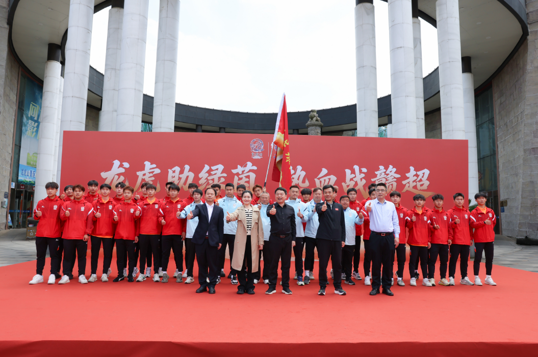 龙虎山助力赣超 绿茵燃动鹰潭——2026“赣超”（鹰潭赛区）总冠名授牌暨鹰潭队出征授旗仪式举行