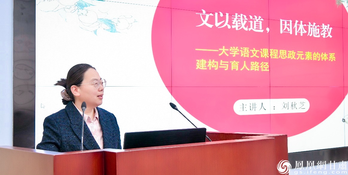 兰州交通大学教授刘秋芝说,大学语文课程应文以载道,因材施教。西北师范大学供图